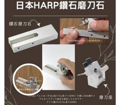 Harp磨刀石